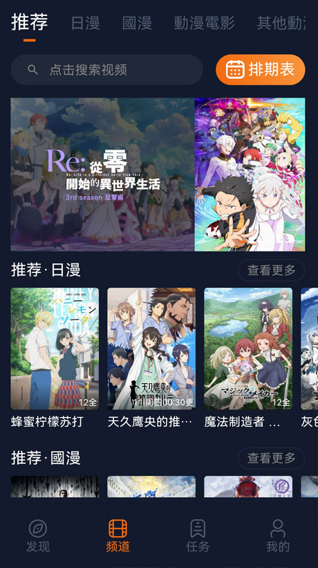 囧次元 app 频道界面